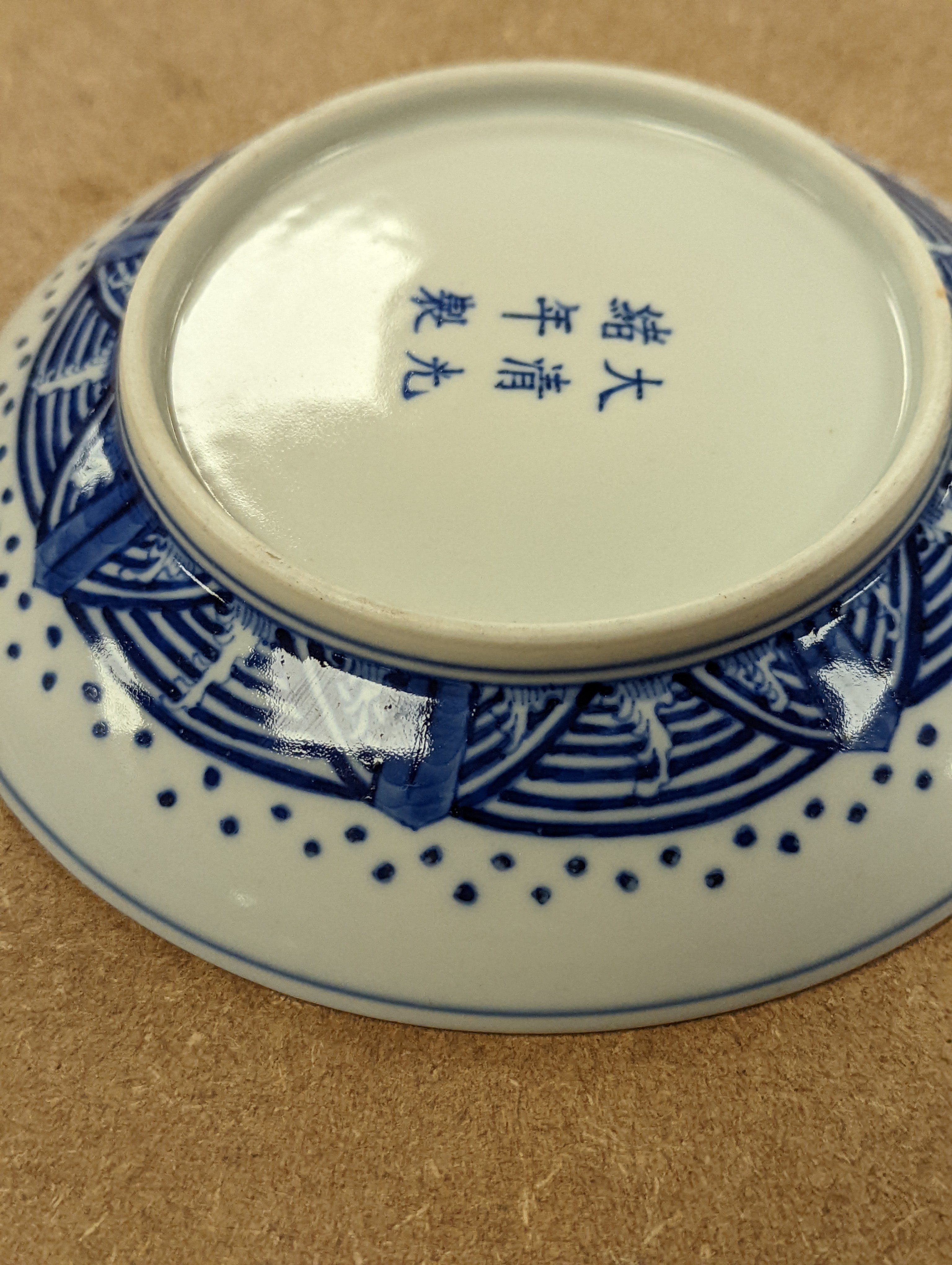 A Chinese blue and white ‘eight trigrams’ dish 16.5cm